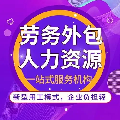什么是劳务外包？劳务外包简介 劳务外包与劳务派遣的区别